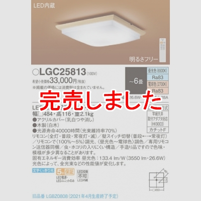 パナソニック LEDシーリングライト 天井直付型 リモコン調光・調色 ～6