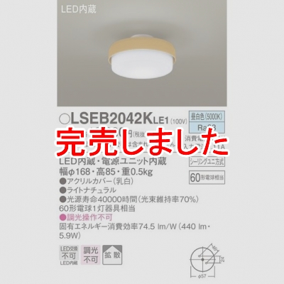 パナソニック LED小型シーリングライト 昼白色LSEB2042KLE1 - 電球