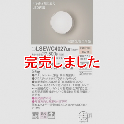 パナソニック LEDポーチライト 防雨型 センサ付 電球色LSEWC4027LE1