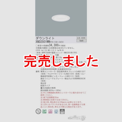 パナソニック LEDダウンライト 埋込穴φ75 白色 調光【NDN27006W + ...