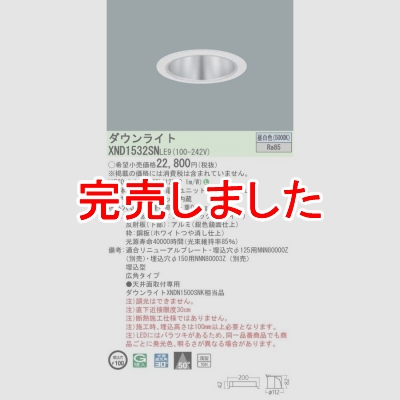 パナソニック LEDダウンライト 埋込穴φ100 浅型10H 昼白色 非調光