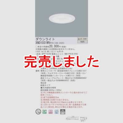 パナソニック LEDダウンライト 埋込穴φ100 温白色 調光【NDN27307W +