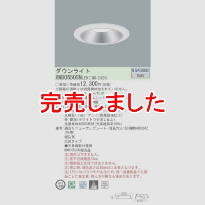 パナソニック LEDダウンライト 埋込穴φ125 浅型9H 昼白色 非調光