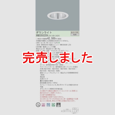 パナソニック LEDダウンライト 埋込穴φ125 温白色 調光【NDN46542S +