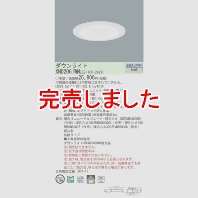 パナソニック LEDダウンライト 埋込穴φ150 浅型9H 昼白色 非調光